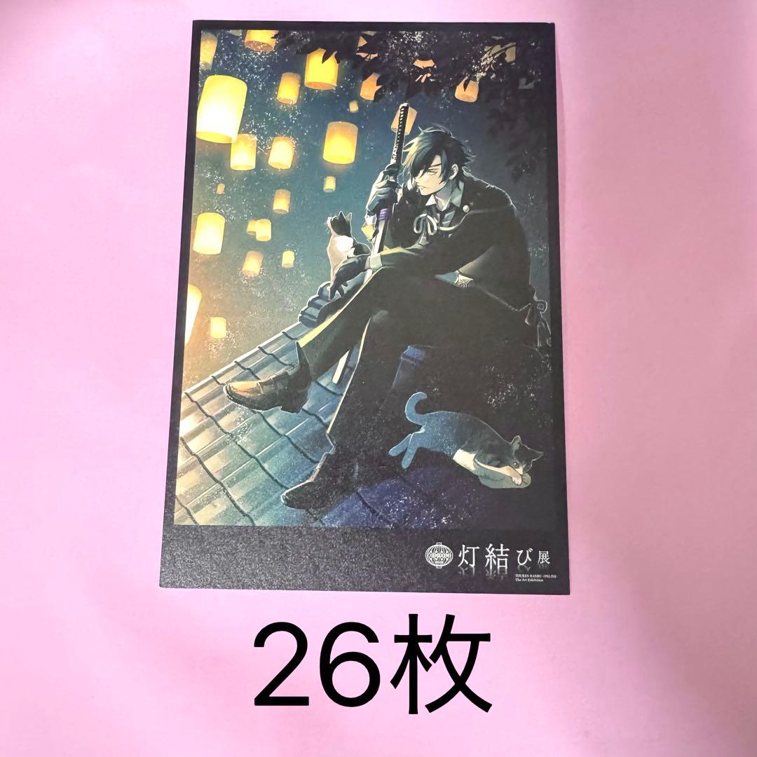 刀剣乱舞 都結び ポストカード 燭台切光忠