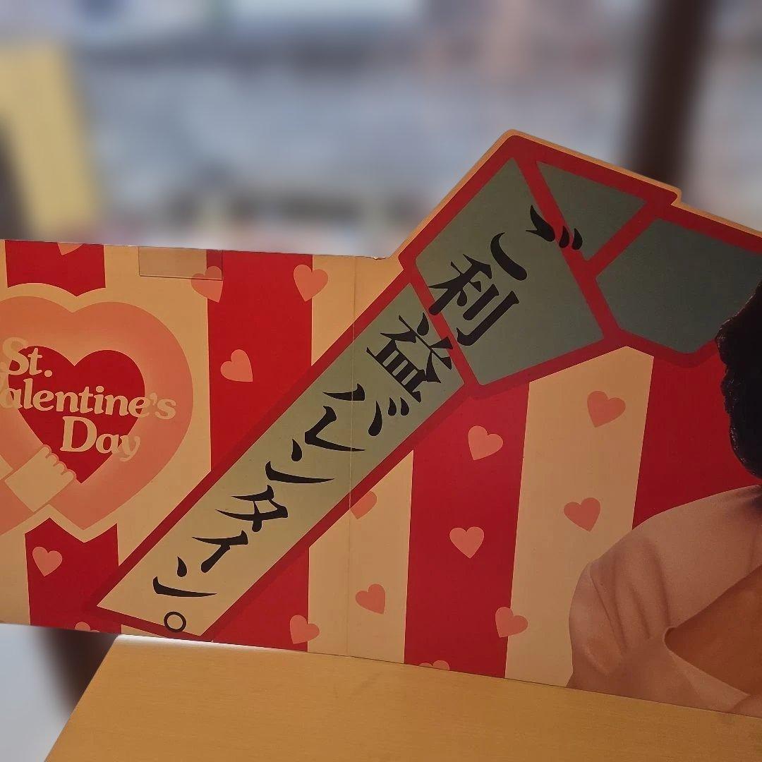 非売品　中山美穂80年代販促用看板バレンタイン