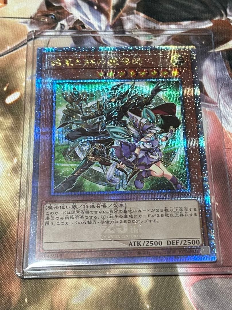 遊戯王 結束と絆の魔導師 25thシークレット