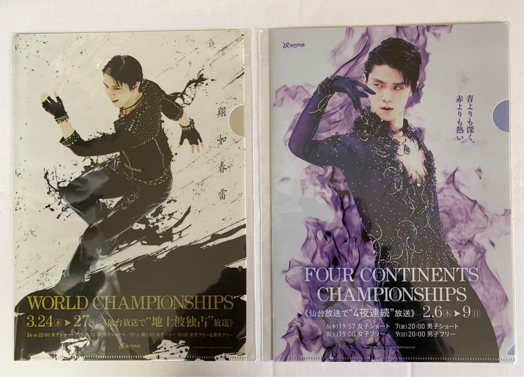 羽生結弦　写真とポスター展 2023 会場先行販売全セット　ショッパー付き