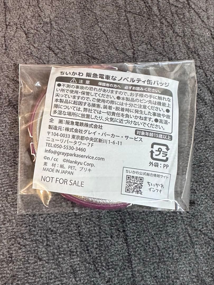 ちいかわ 阪急コラボ ぬいぐるみマスコット