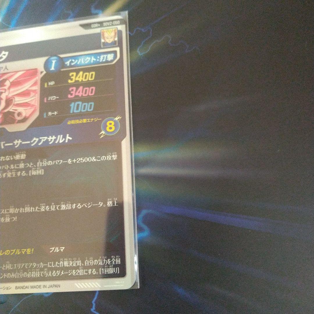 SDV2-035,050 フリーザ，ベジータ パラレル セット