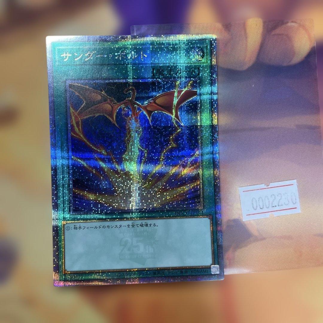 サンダー・ボルト 25th 新規　絵違い