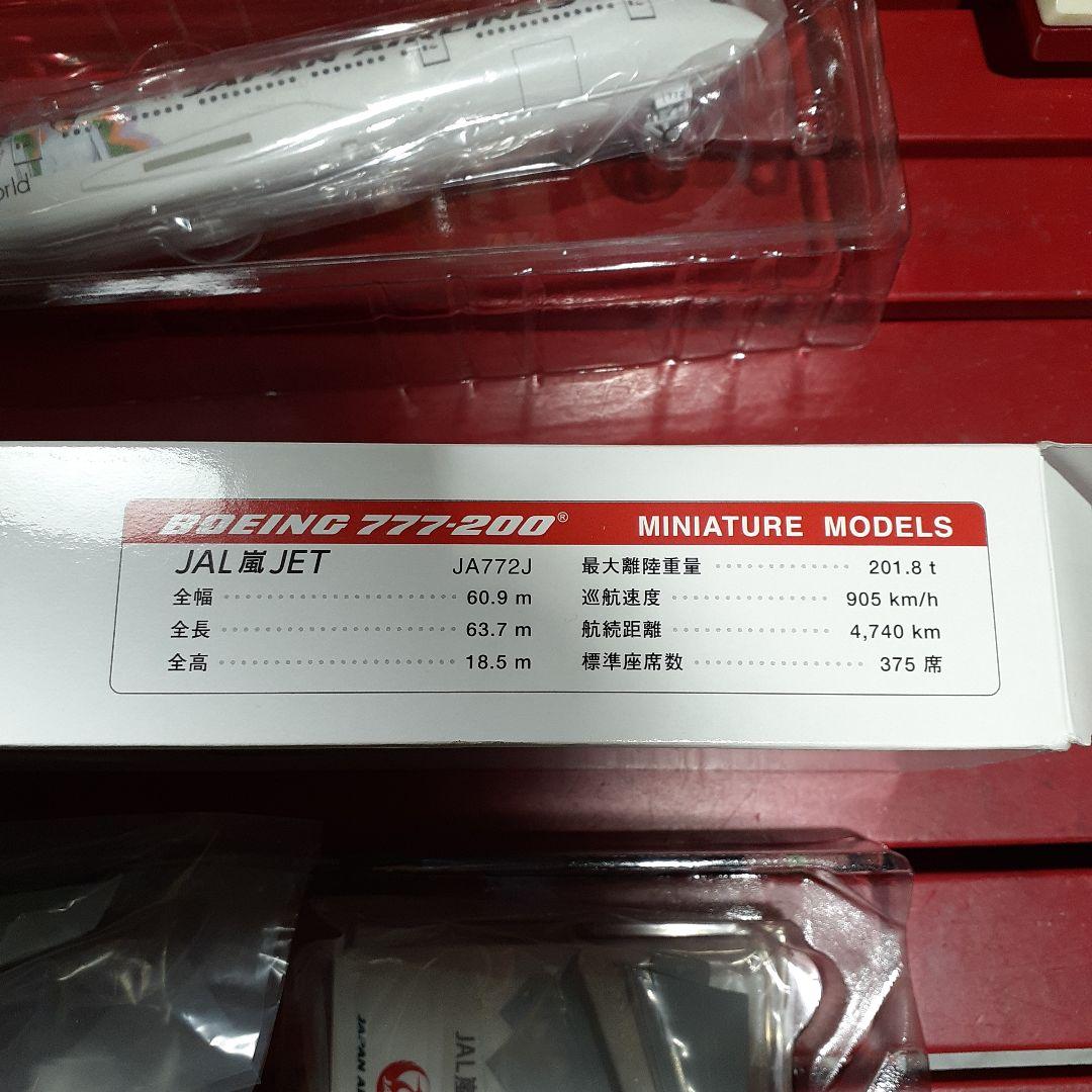 ぴ*ん様 JAL　嵐　JET　ボーイング　777-200　非売品