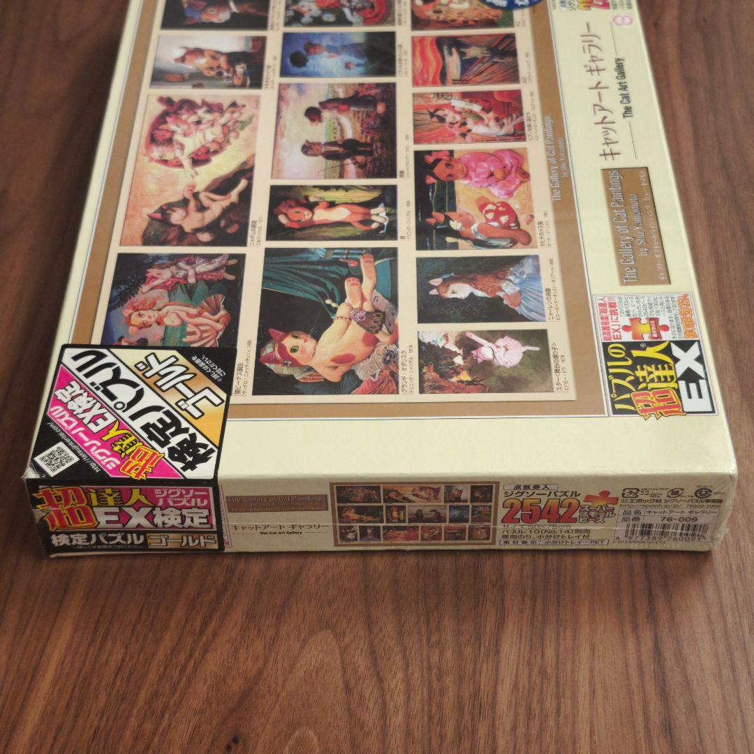 廃盤　シューヤマモト　キャットアートギャラリー　ジグソーパズル