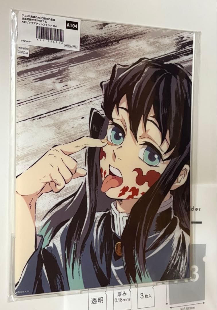 鬼滅の刃　全幕間画WEBSHOP くじ　A賞 ビッグアクリルスタンド　無一郎
