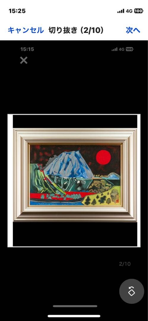 半額 片岡球子 油彩 手描き『銀色になった富士』 表裏サイン 額装／球子