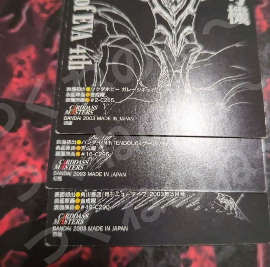 エヴァ　ＣＤＭカード 第４集 EV1〜9 初号機 弐号機 零号機