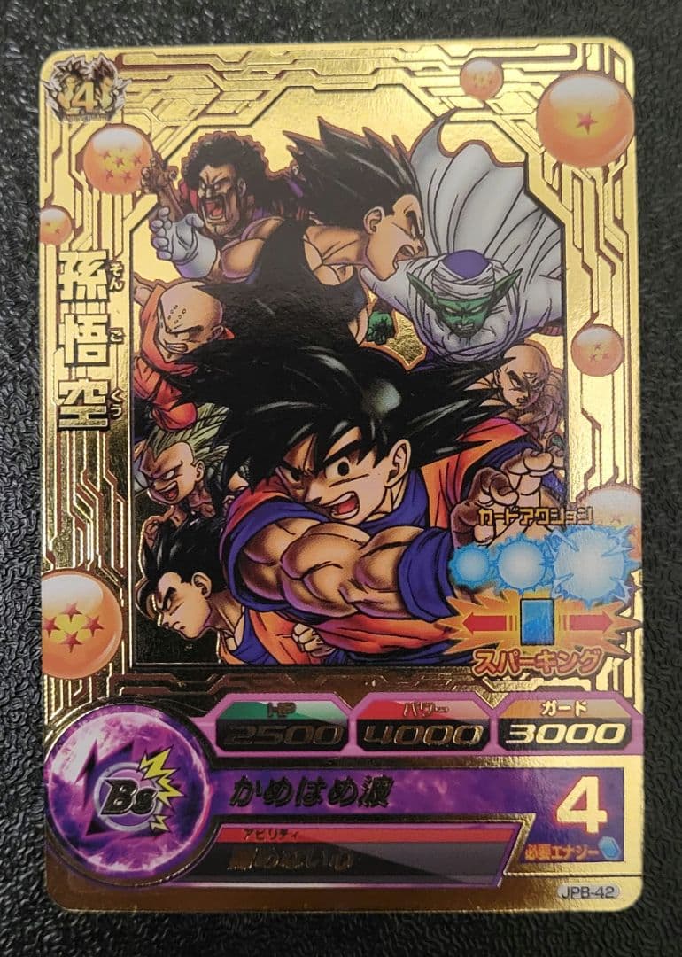 【価格高騰中】スーパードラゴンボールヒーローズ　jpb-42など　まとめ売り