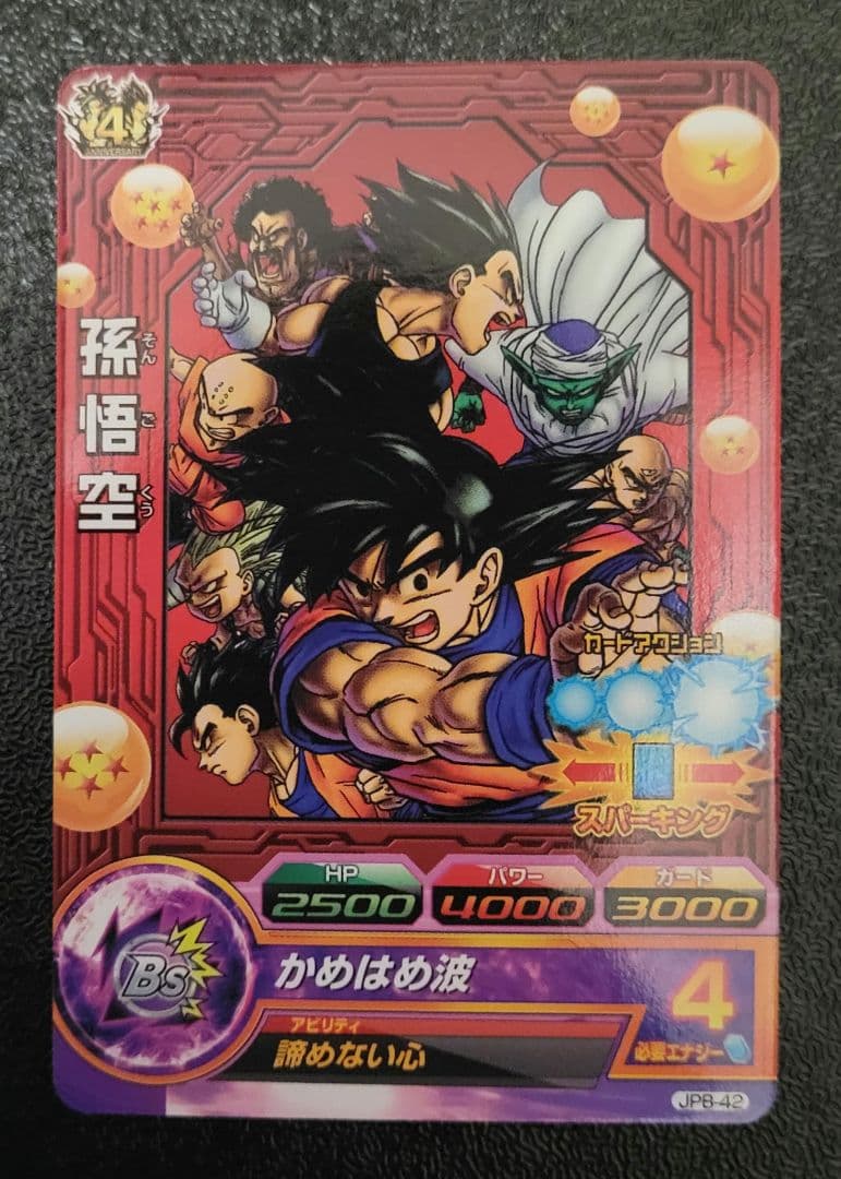 【価格高騰中】スーパードラゴンボールヒーローズ　jpb-42など　まとめ売り