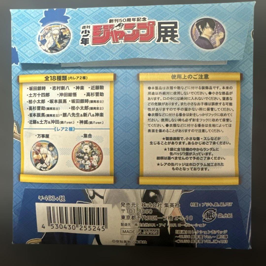銀魂　缶バッジ　坂田銀時　創刊50周年記念 ジャンプ展