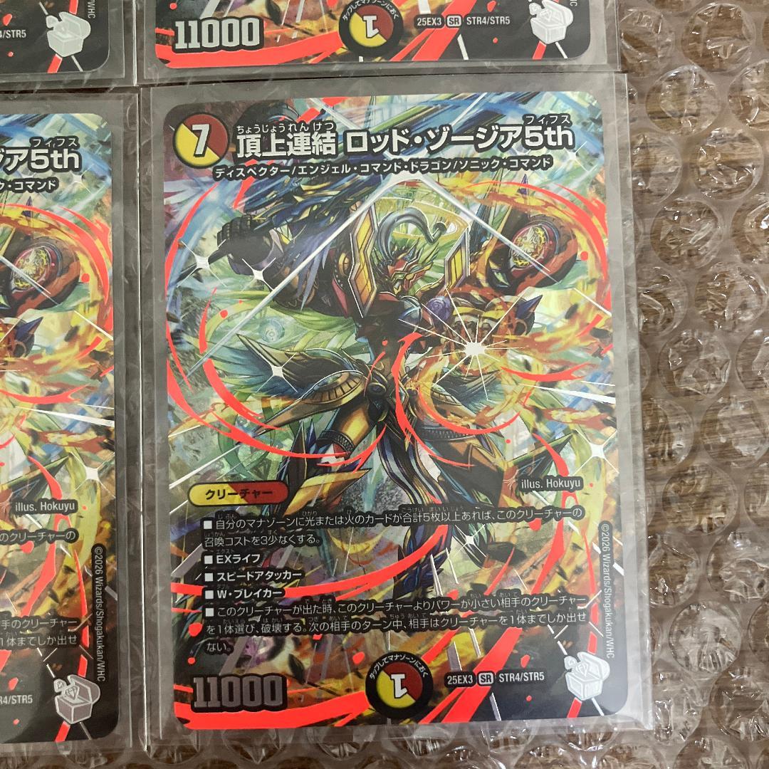 ロッドゾージア 超銀トレジャー 4枚