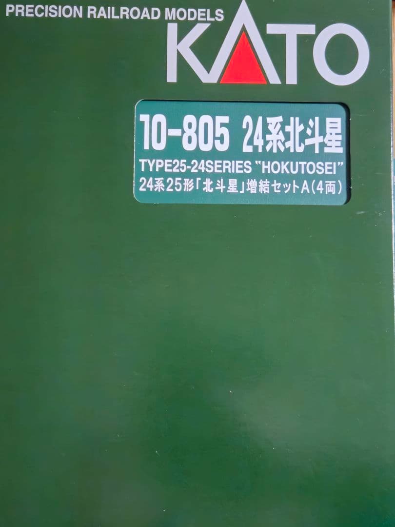 KATO 24系25形 \"北斗星\" 11両＋バラ5両セット★旧品、おまけ付き