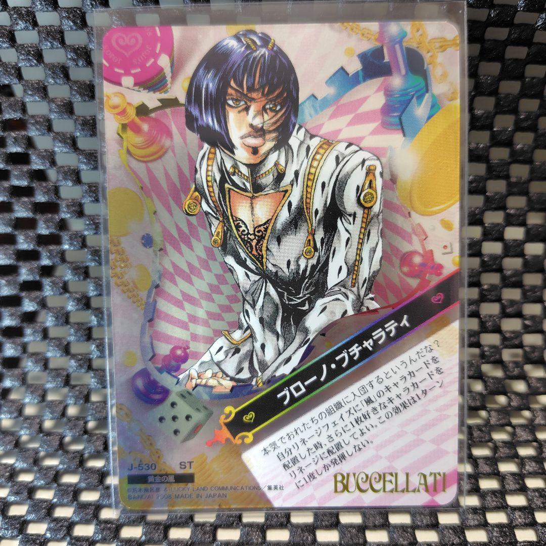 ジョジョの奇妙な冒険　ABC　ブローノ・ブチャラティ