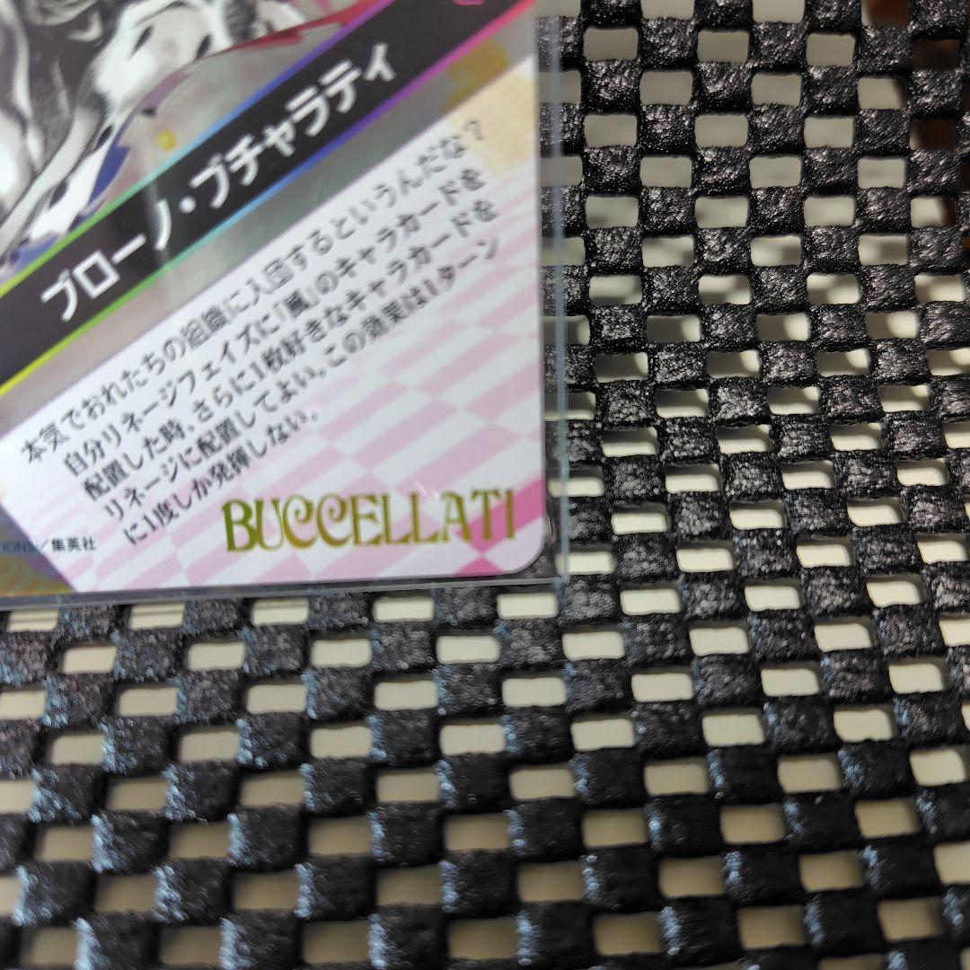 ジョジョの奇妙な冒険　ABC　ブローノ・ブチャラティ