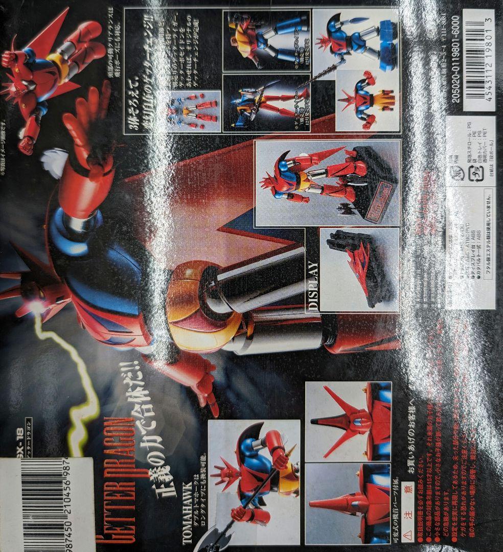 超合金魂。ＧX-18.ゲッタードラゴン。