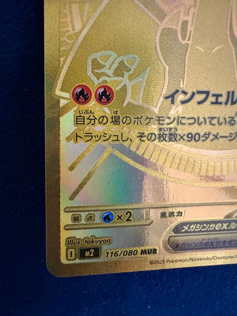 ポケモンカード メガリザードンXex MUR 116/080