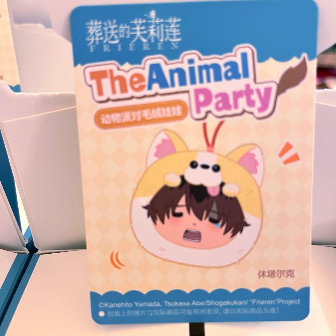 【日本未発売】Eaki Animal Party 葬送のフリーレン アソート