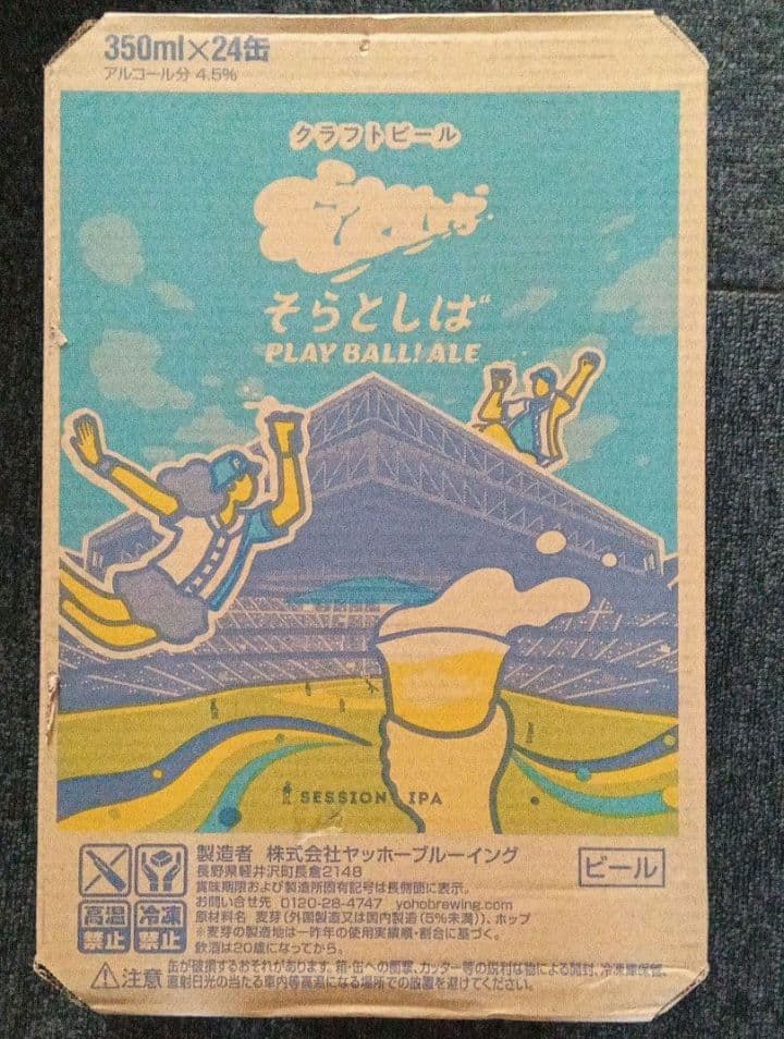 そらとしば ビール 350ml 24缶セット