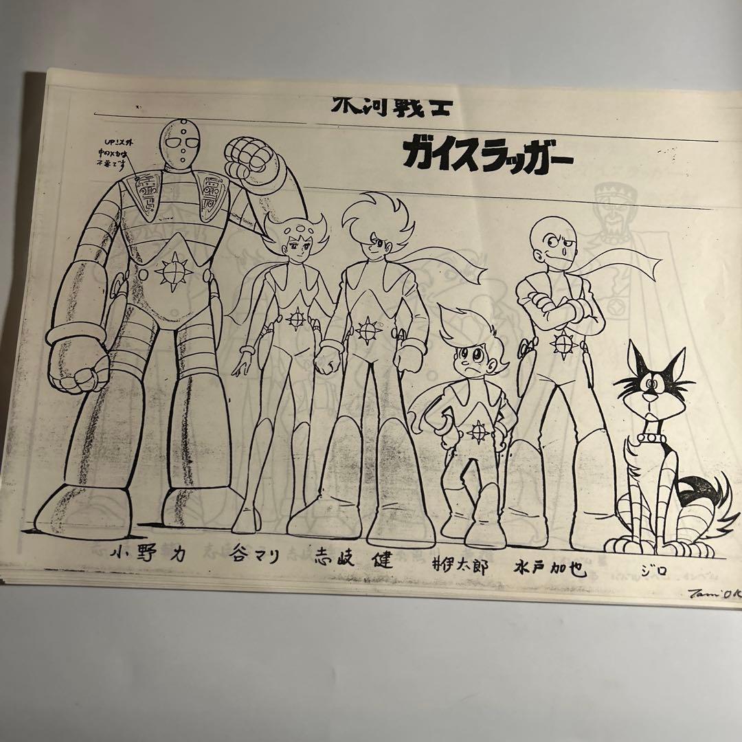石森章太郎「氷河戦士ガイスラッガー」設定資料　41枚サイボーグ009