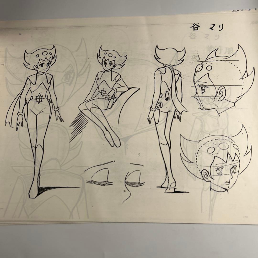 石森章太郎「氷河戦士ガイスラッガー」設定資料　41枚サイボーグ009