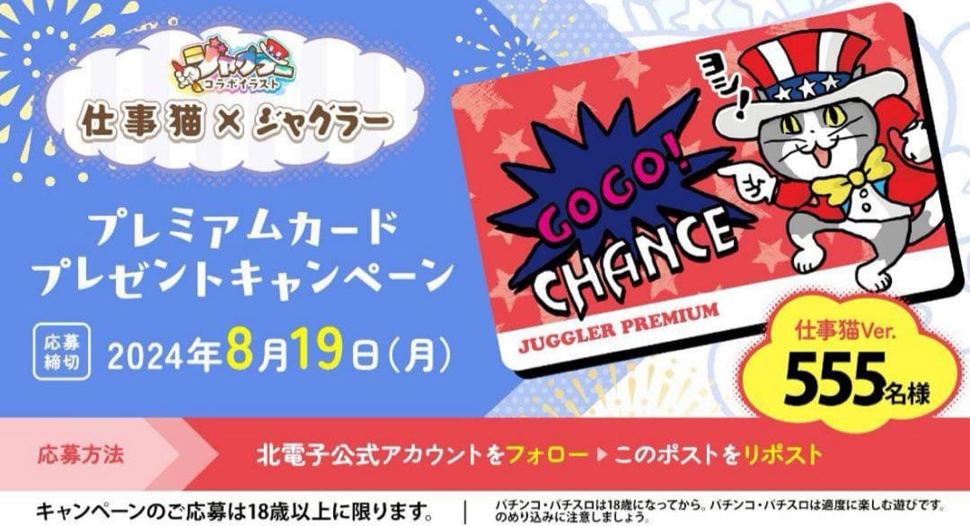最終値下げ！8日まで！仕事猫×ジャグラー プレミアムカード 仕事猫ver.