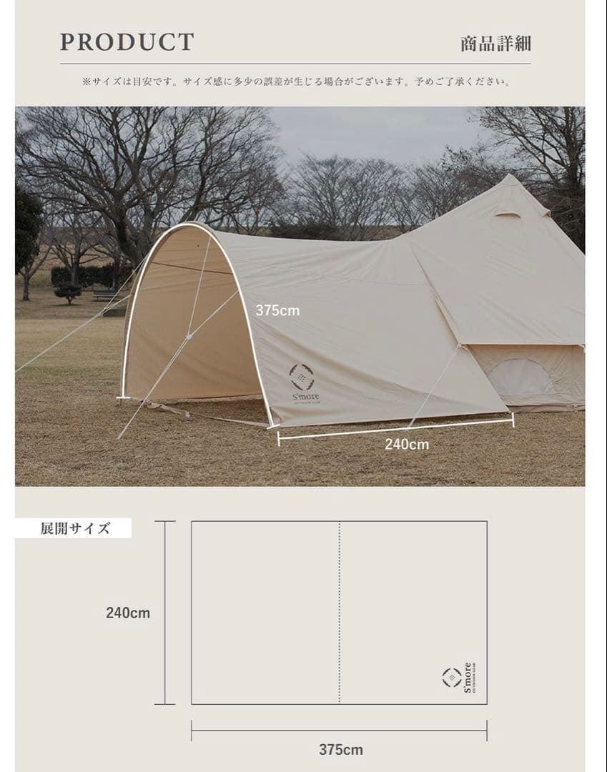 【新品】S'more タープテント