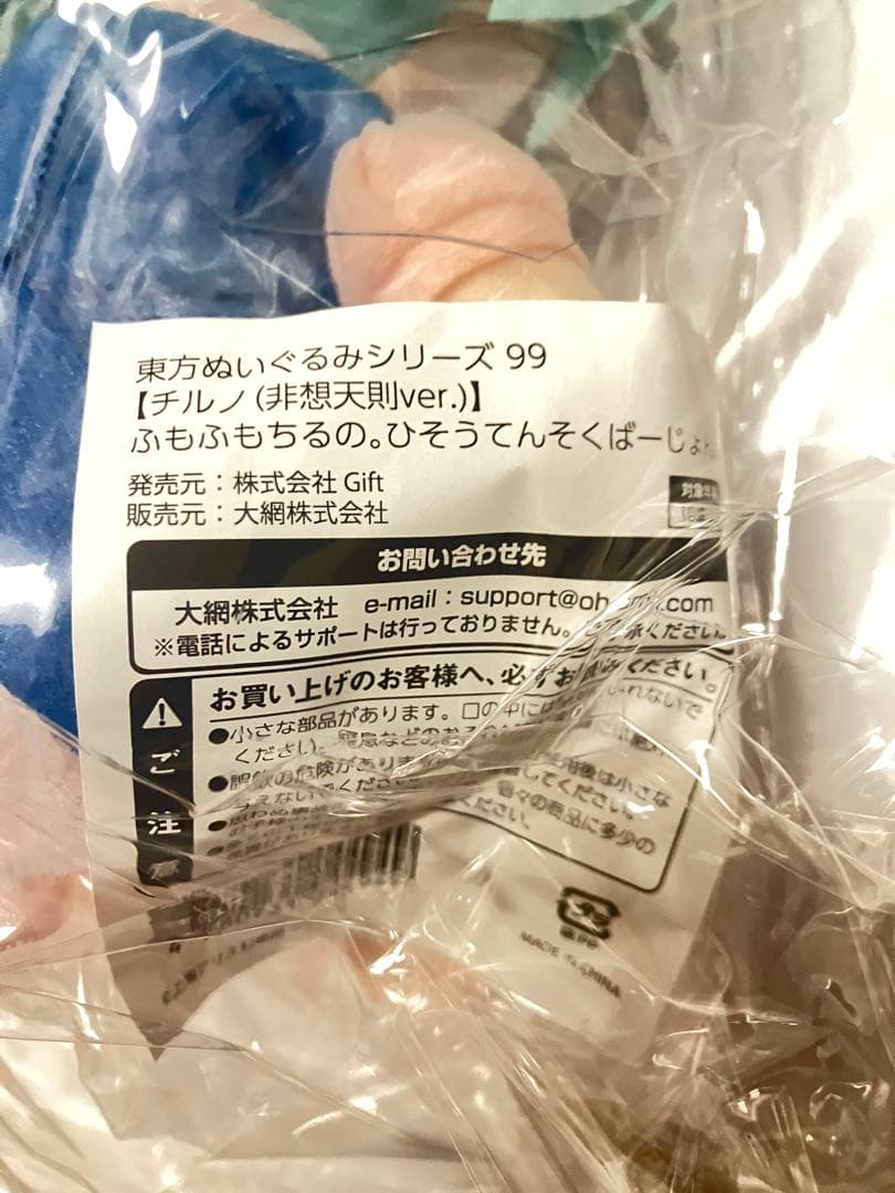 ふもふもちるの。ひそうてんそくばーじょん。　チルノ（非想天則ver.)