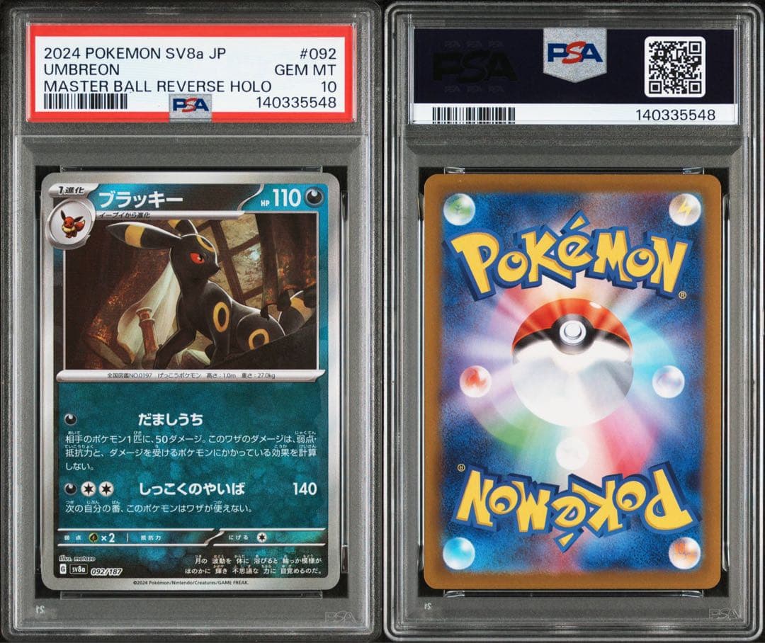 テラスタルフェス ex【PSA10】ブラッキー　マスターボールミラー