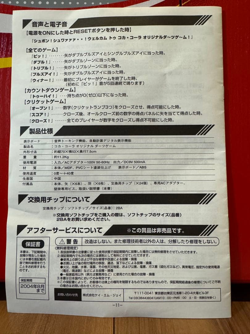 Coca-Cola コカ・コーラ 電子ダーツボードセット 新品（デッドストック）