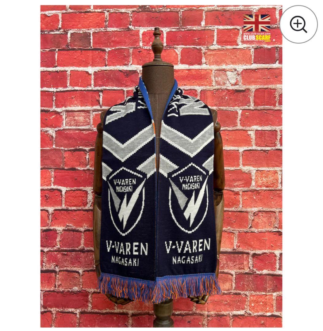 【本日発送可】Vファーレン長崎 英国製リバーシブルフットボールマフラー
