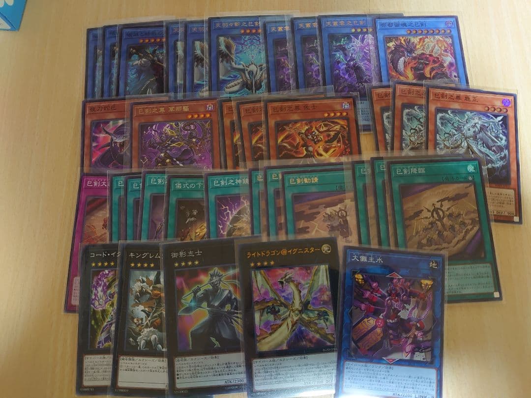 遊戯王OCG 巳剣カードセット