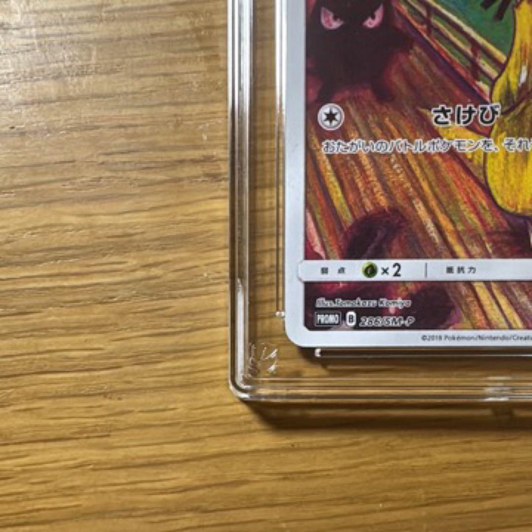 ムンク コダック ACE10 (PSA10 同等)