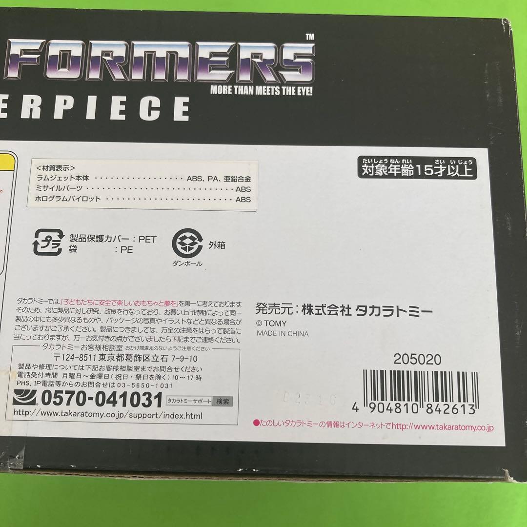 MP-11NR RAMJET トランスフォーマー　マスターピース　ラムジェット