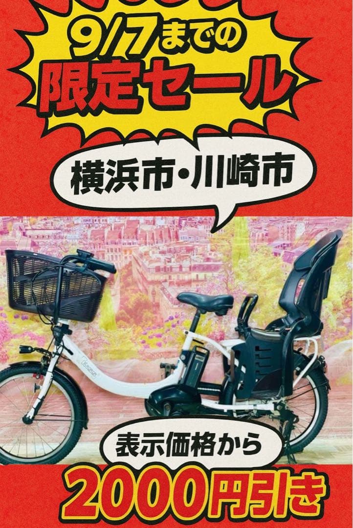 K2344 電動自転車ヤマハ パスキス 子供乗せ 20インチ 送料無料