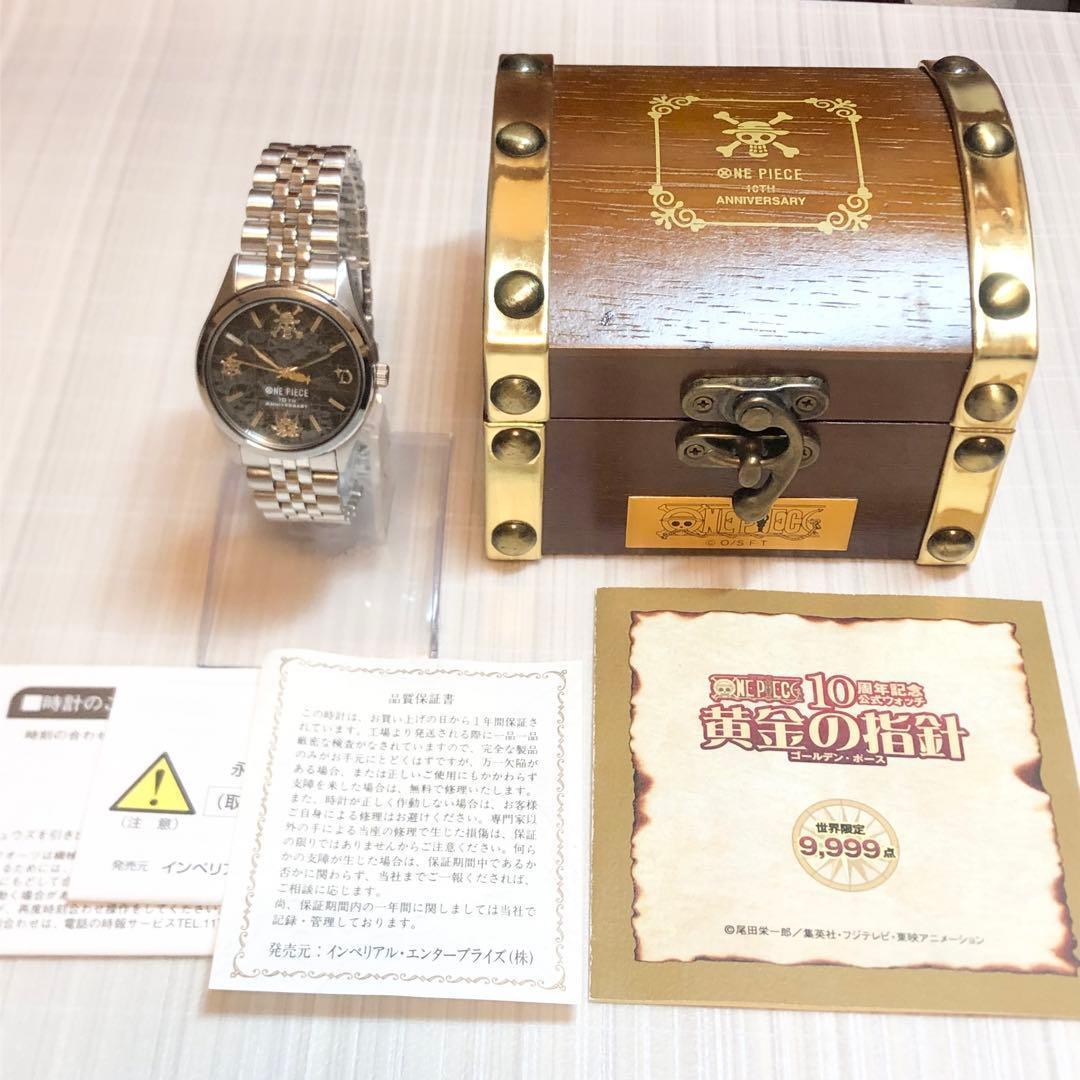 【稼働品】【美品】ONE PIECE ワンピース10周年記念　公式ウォッチ　箱付