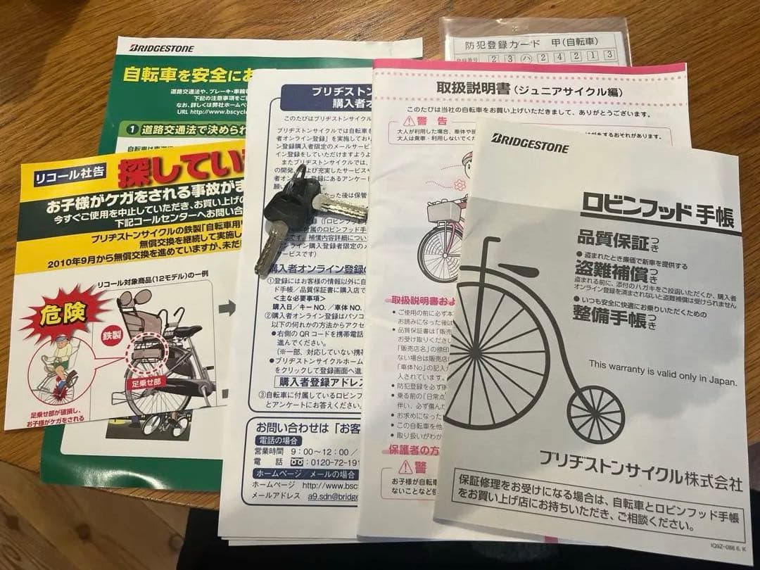 売りつくしセール BRIDGESTONE エクスプレスジュニア 20インチ