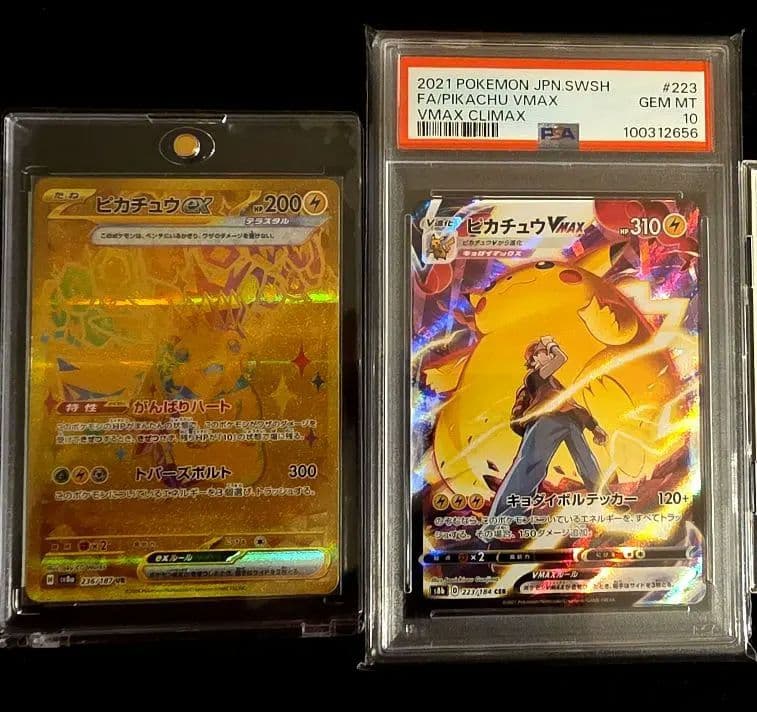 ピカチュウVMAX CSR S8b VMAXクライマックス 223/184