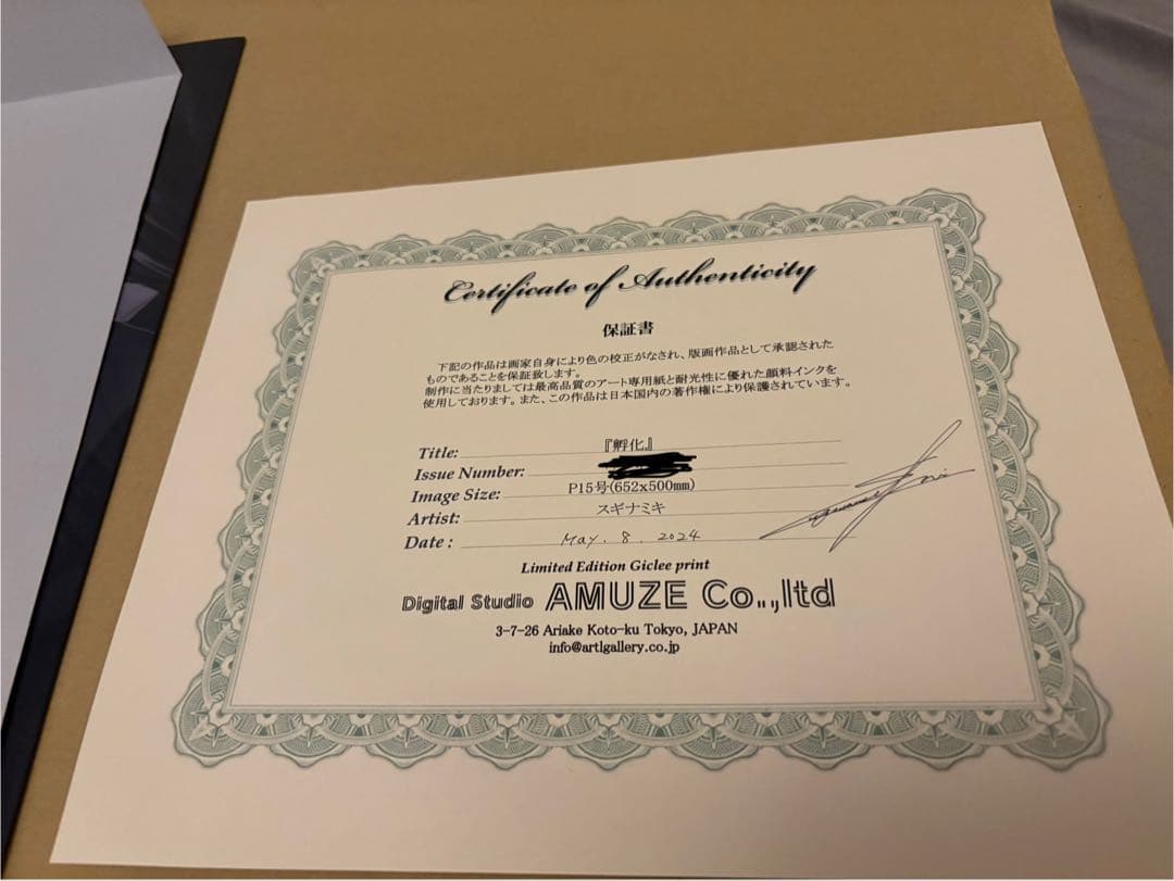 殻ノ少女　ジークレ版画　孵化