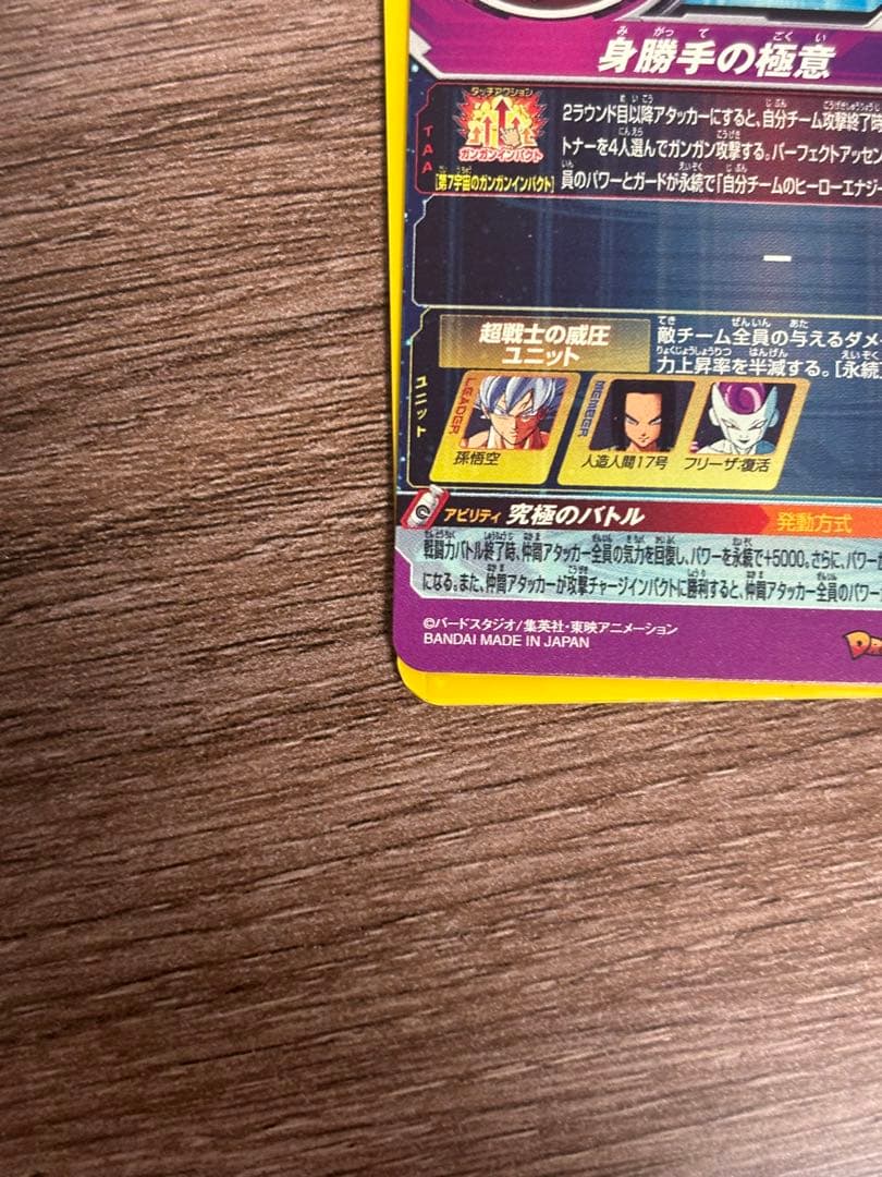 スーパードラゴンボールヒーローズ 孫悟空 BM11-ASEC mm-sec p