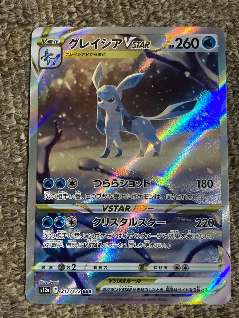 グレイシアV グレイシアVSTAR SAセット