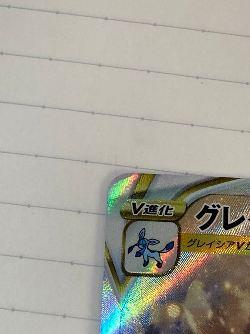 グレイシアV グレイシアVSTAR SAセット