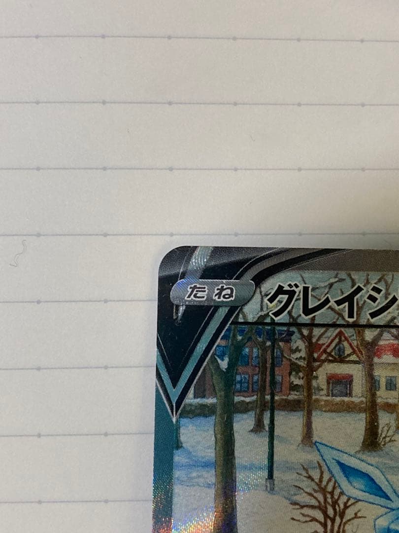 グレイシアV グレイシアVSTAR SAセット