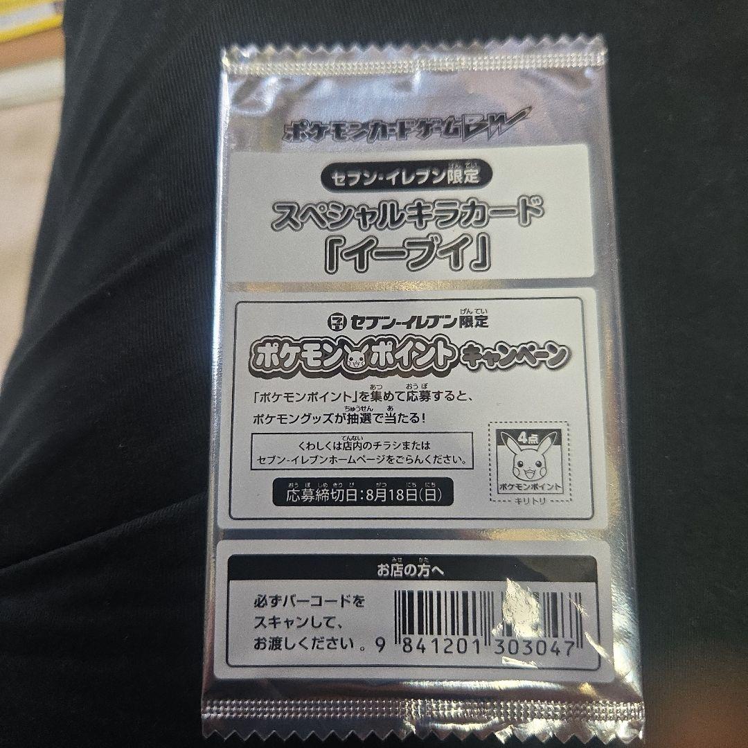 ポケモンカード　イーブイ　セブンイレブン　スペシャルキラカード