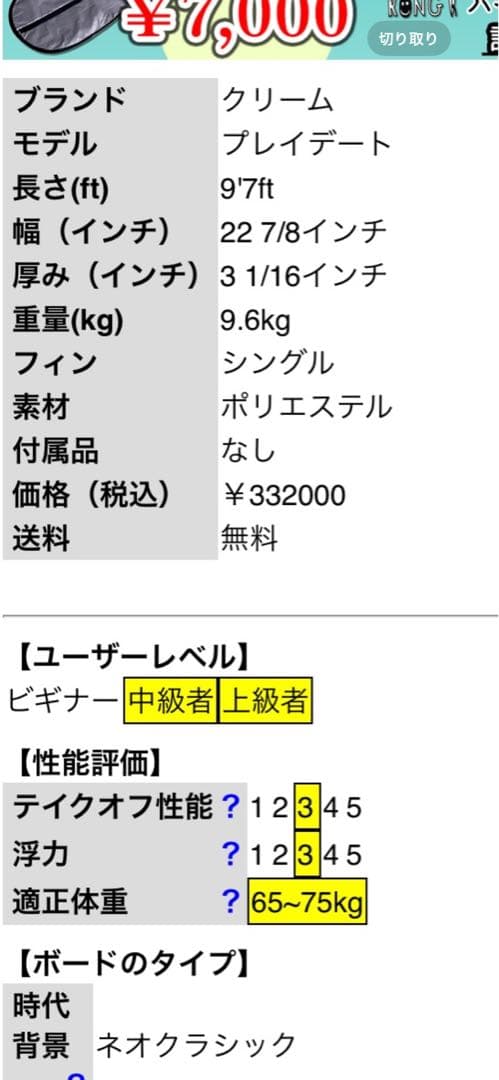 【美品】Creme PLAYDATE 9’7❗️2incバルサ❗️ 手渡し❗️