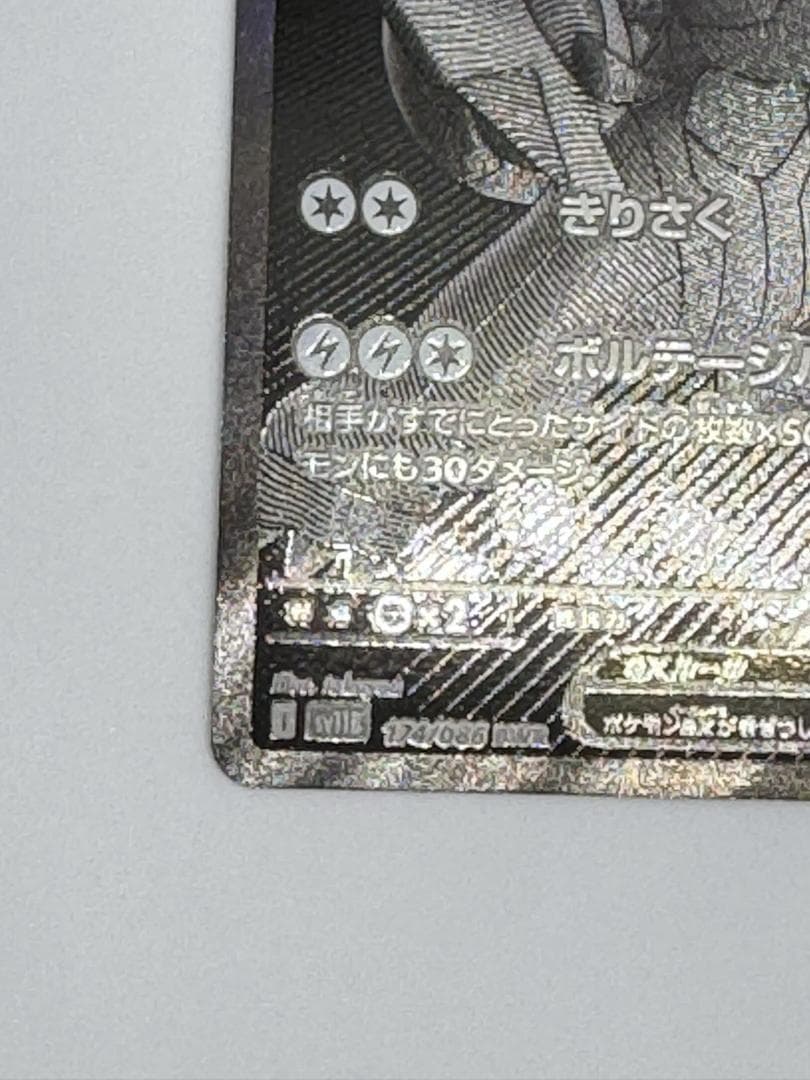 ゼクロムex 174/086 BWR