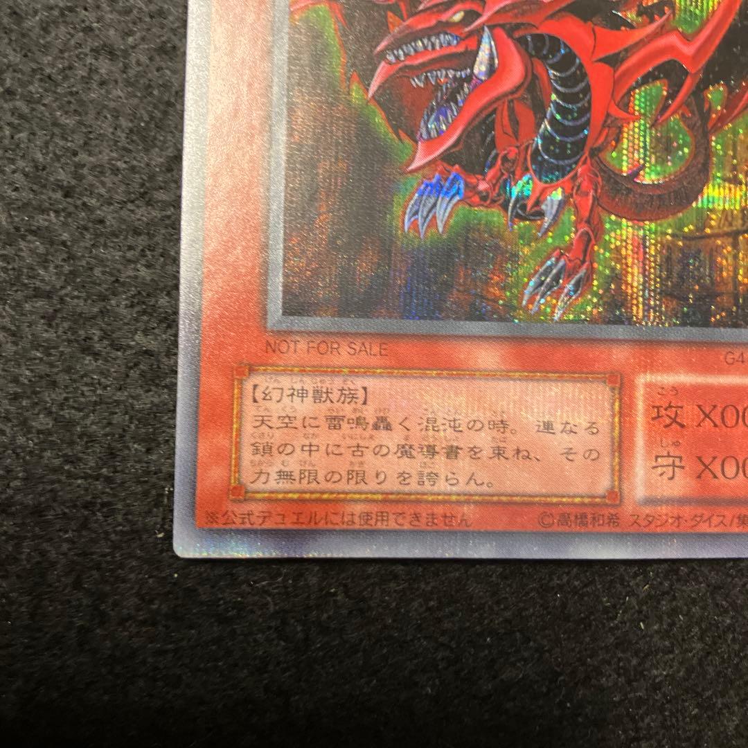 マ*K様 遊戯王　オシリスの天空竜　5つ目　プラチナシークレット　良品〜