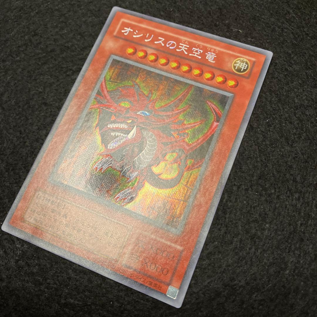 マ*K様 遊戯王　オシリスの天空竜　5つ目　プラチナシークレット　良品〜