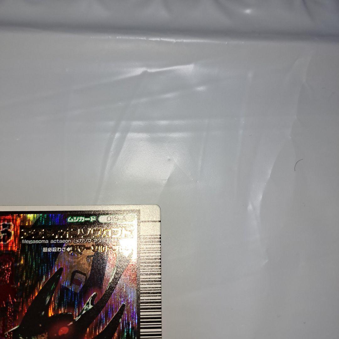 アクティオンゾウカブトアダーコレクション2006セカンド