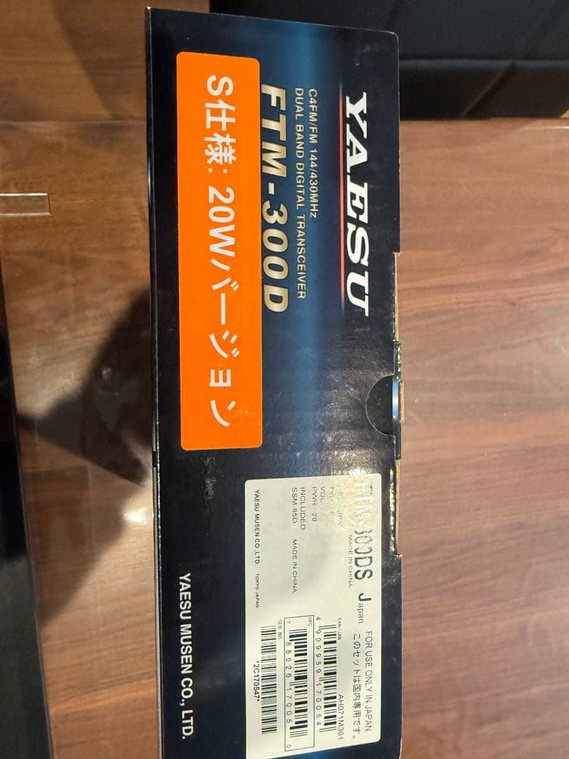 YAESU FTM-300D デュアルバンドデジタルトランシーバー